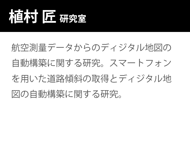 崇城大学情報学部 植村 匠 研究室