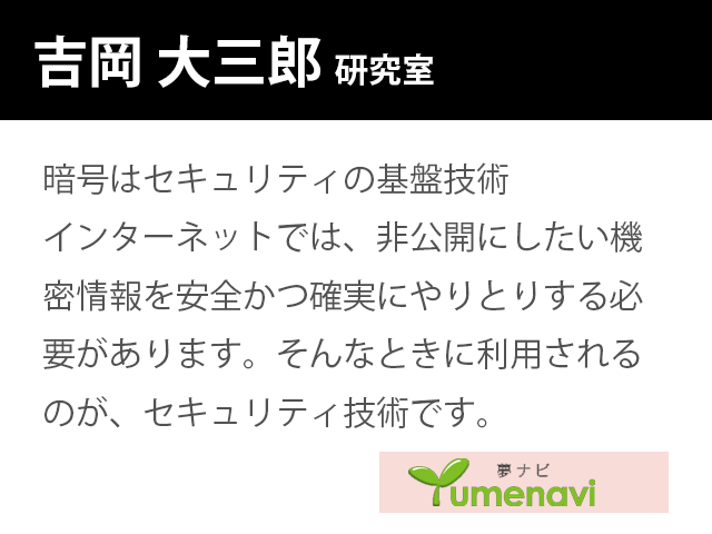 崇城大学情報学部 吉岡 大三郎 研究室