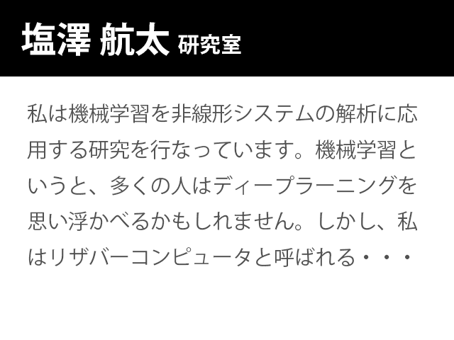 崇城大学情報学部 塩澤 航太 研究室